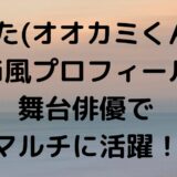 あんころ(オオカミくん)山本杏wiki風プロフィール！JK起業家やアイドルも？