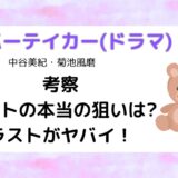 ギバーテイカー(ドラマ)考察ルオトの本当の狙いは?ラストがヤバイ！